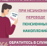 Защитите себя при незаконном переводе пенсионных накоплений - МБС г. Твери