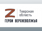 76 военнослужащих подали заявки на участие в программе «Герои Верхневолжья»