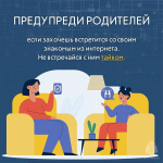 МЧС России напоминает о безопасности в интернете