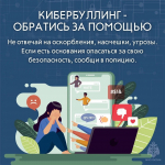МЧС России напоминает о безопасности в интернете