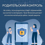 МЧС России напоминает о безопасности в интернете