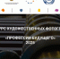 Студенты колледжей-участников проекта «Профессионалитет» могут представить образ современного молодого специалиста на конкурсе фотографий - Inform69.Ru