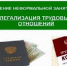 О теневой занятости - Газета Старицкий Вестник