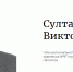 Ильмар Султанов – будущий Глава Бологовского муниципального округа? - Tver24.Com