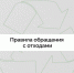 В судах Тверской области более 20 заявлений о несанкционированных свалках - Газета Вся Тверь