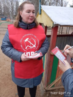 Народный референдум КПРФ шагает по Тверской области