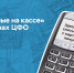 В Тверской области можно снять деньги на кассе в магазинах. Но не везде - Газета Вся Тверь