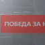 Законодательное Собрание Тверской области приступает к показу нового телепроекта «Победа за нами...» - Единая Россия