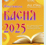 В Твери пройдет фестиваль «Басня-2025» - Газета Вся Тверь