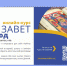 Приглашаем пройти обучение на онлайн-курсе «Новый Завет за год» Патриаршей программы изучения Библии - Тверская епархия