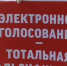 Денис Парфенов на круглом столе КПРФ в Госдуме: долой электронное голосование! - КПРФ