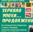 «Филумения. Зеркало эпохи. Продолжение» выставка коллекций советских спичечных этикеток 50-60-х годов XX века Олега Будникова и Елены Гутниковой - МБС г. Твери