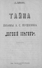 12 апреля в 15:00 приглашаем на музейно-театрализованное мероприятие «Евгений Онегин. Глава пятая»