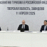 Губернатор Игорь Руденя представил предложения по кадровому обеспечению туристической отрасли на заседании Правительственной комиссии под руководством вице-премьера Дмитрия Чернышенко - Единая Россия