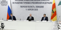 Губернатор Игорь Руденя принял участие в Правительственной комиссии по туризму - Афанасий-биржа