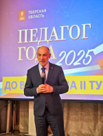 11.04.2025 | В Тверской области подведены промежуточные итоги региональных этапов Всероссийских конкурсов педагогического мастерства «Педагог года – 2025»
