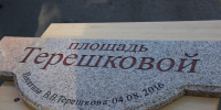 Космические топонимы: какие улицы и площади названы в честь учёных и космонавтов - ТИА