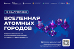 Вселенная атомных городов открыта для творчества тверских школьников