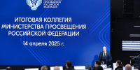 14.04.2025 | Дмитрий Чернышенко и Сергей Кравцов провели итоговое заседание Коллегии Минпросвещения России - Гостехнадзор Тверской области