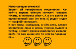 Закат эры мошенников. Правда, что ли?