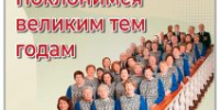 «Поклонимся великим тем годам» концерт народного самодеятельного коллектива хор ветеранов «Тверские голоса» (ДК «Химволокно») - МБС г. Твери