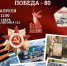 26 апреля в Твери стартует ретросезон «Победа – 80» - ГТРК