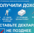 У тверичан осталось меньше 10 дней, чтобы представить декларацию о доходах - Газета Вся Тверь