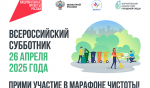 Тверская область примет участие во Всероссийском субботнике