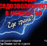 В Твери культурологи расскажут о том, что шокирует людей - Комсомольская Правда