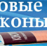 В Госдуме назвали законы, которые начнут действовать в мае - Tver24.Com