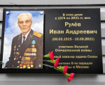 Тверские коммунисты почтили память Ивана Андреевича Рулёва