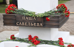 30.04.2025 | В Твери открыт памятник Паше Савельевой — героине Великой Отечественной войны