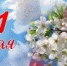 1 мая-сайт.jpg - Городская Дума