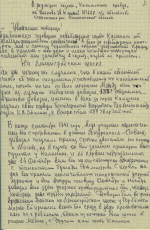 Архив Тверской области опубликовал записки бойца, освобождавшего Калинин