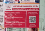 Тверские коммунисты проводят сбор подписей за Народный референдум КПРФ