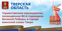 Жителям региона доступна прямая трансляция парада Победы в Твери - ГТРК