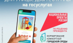 Более 25 тысяч жителей Тверской области проголосовали за проекты благоустройства на 2026 год в рамках национального проекта «Инфраструктура для жизни»