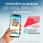 Десятки тысяч жителей Верхневолжья проголосовали за пространства благоустройства в 2026 году