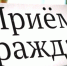 Совместный приём граждан проведут Уполномоченный по правам ребенка в Тверской области и руководитель УФССП России по Тверской области - УФССП