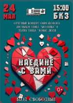 ОДК «Пролетарка»: программа «Наедине с вами»