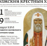 В конце мая в Тверской области стартует очередной Волжский Крестный ход - Газета Вся Тверь