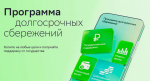 Программа долгосрочных сбережений: Простой инструмент накопить на старость