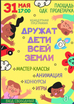 Тверской ОДК «Пролетарка: «Дружат дети всей земли»