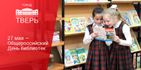 Тверские библиотекари отмечают профессиональный праздник - Газета Вся Тверь