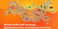 28.05.2025 | Юные краеведы из Тверской области заняли призовые места во всероссийском конкурсе «Отечество: история, культура, природа, этнос» - Министерство энергетики и ЖКХ