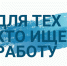 СРОЧНО ТРЕБУЮТСЯ - МЕДИЦИНСКИЕ РЕГИСТРАТОРЫ - Медицинский центр им. В.П. Аваева