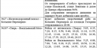 На маршрутах автобусов «Транспорта Верхневолжья» в Твери и трех округах произойдут изменения - Комсомольская Правда