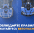 30.05.2025 | В период летних каникул специалисты призывают родителей усилить контроль за детьми и подростками: особое внимание – правилам поведения на дороге - Гостехнадзор Тверской области