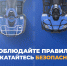 В период летних каникул специалисты призывают родителей усилить контроль за детьми и подростками: особое внимание – правилам поведения на дороге - Министерство демографической и семейной политики