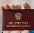 Прокуратура Тверской области - Газета Вся Тверь